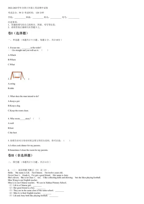 2022-2023学年全国小学六年级上英语新人教版(一起)期中试卷(含解析)