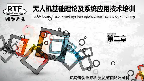多旋翼无人机技术术语零部组成测试工具应用等