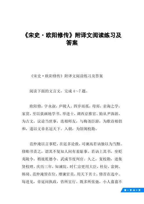 《宋史·欧阳修传》附译文阅读练习及答案