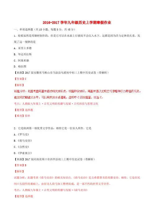 九年级历史上学期寒假作业2含解析