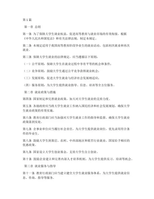 保障大学生就业法律规定(3篇)
