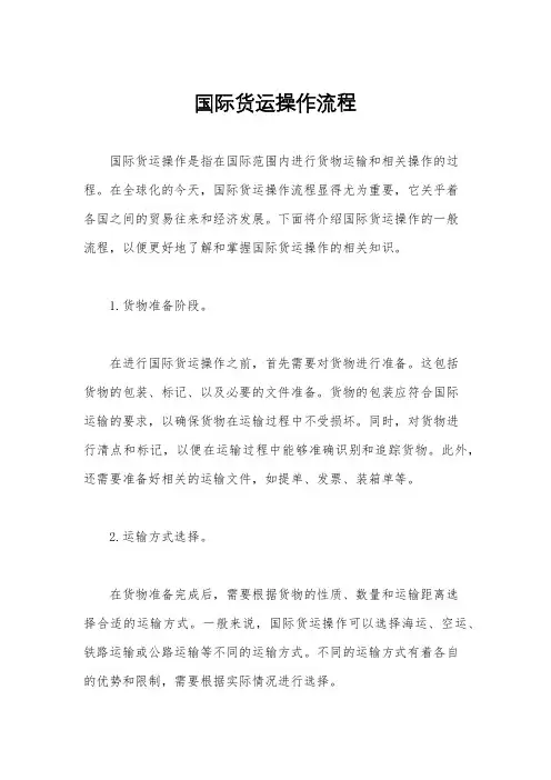 国际货运操作流程