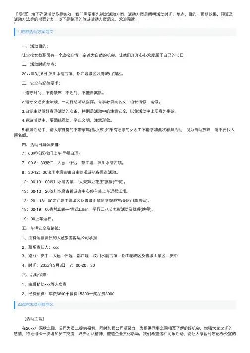 旅游活动方案范文5篇