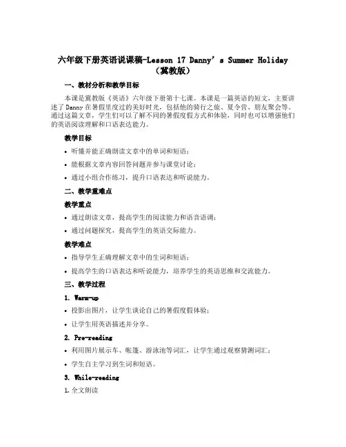 六年级下册英语说课稿-Lesson 17 Danny’s Summer Holiday(冀教版)