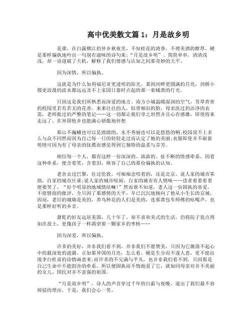 高中优美散文