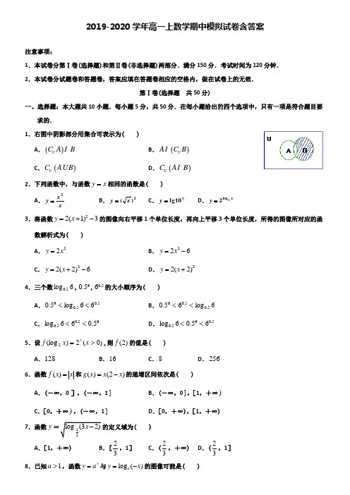 【20套试卷合集】河北衡水中学2019-2020学年数学高一上期中模拟试卷含答案