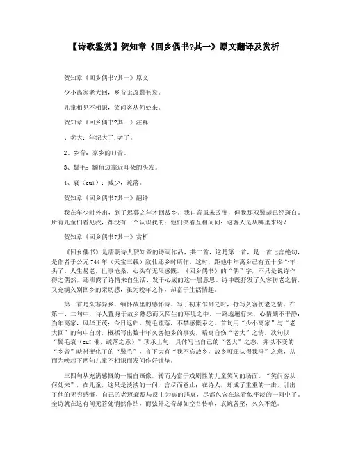 【诗歌鉴赏】贺知章《回乡偶书其一》原文翻译及赏析
