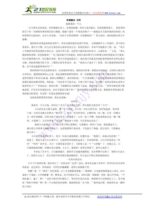 四年级上册语文【教材梳理】专项部分 习作(西师版四年级上)