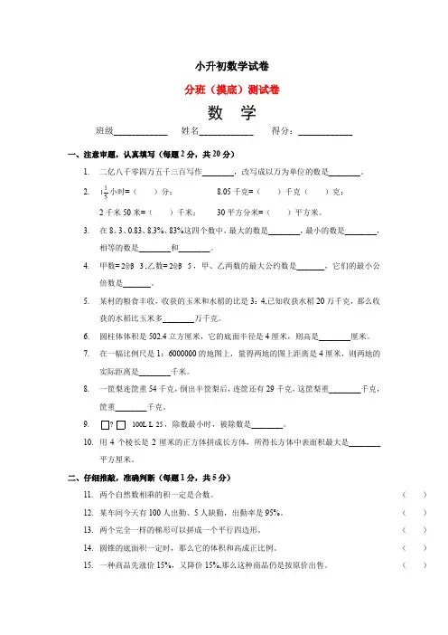 青岛六年级小升初数学综合模拟测试卷