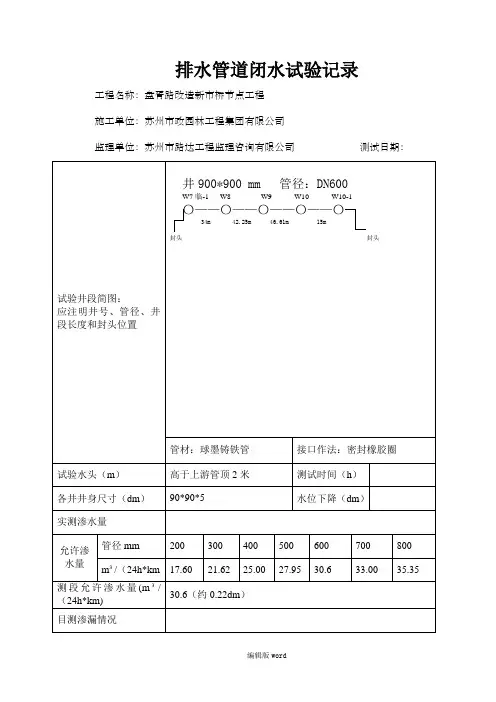闭水试验表