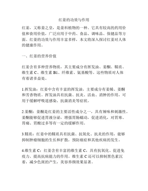 红姜的功效与作用