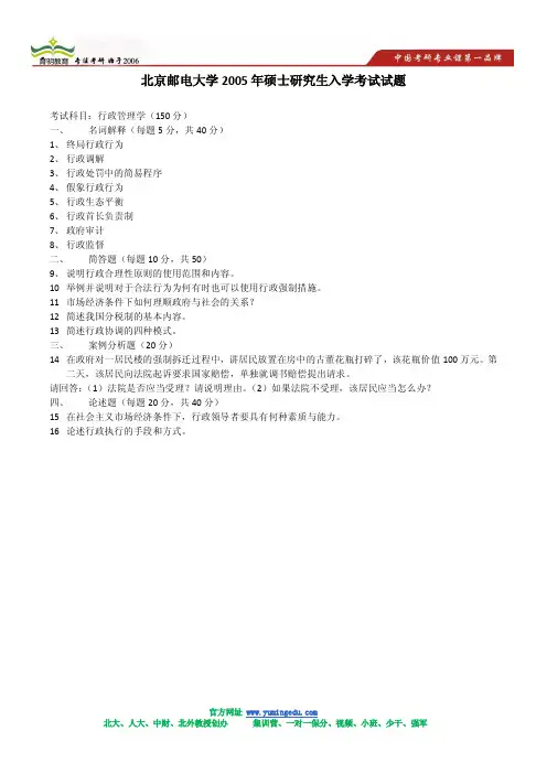 北京邮电大学行政管理历年考研真题及答案解析