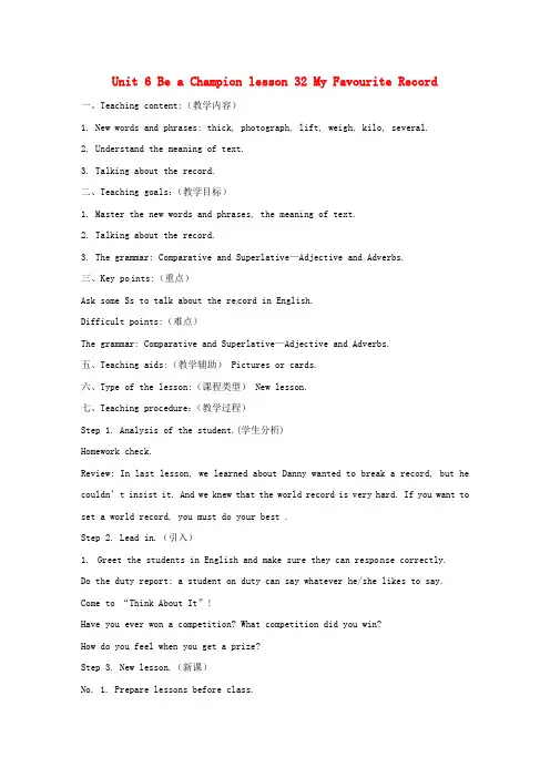 冀教版初中英语八年级下册Lesson 32 My Favourite Recordword教案 (1)