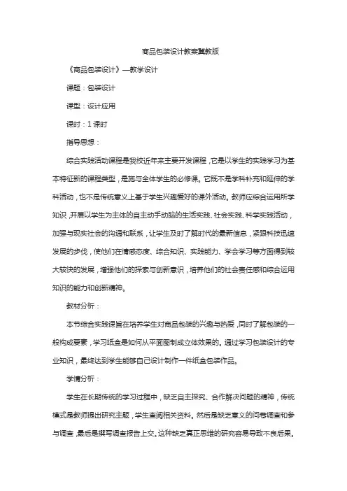 商品包装设计教案冀教版