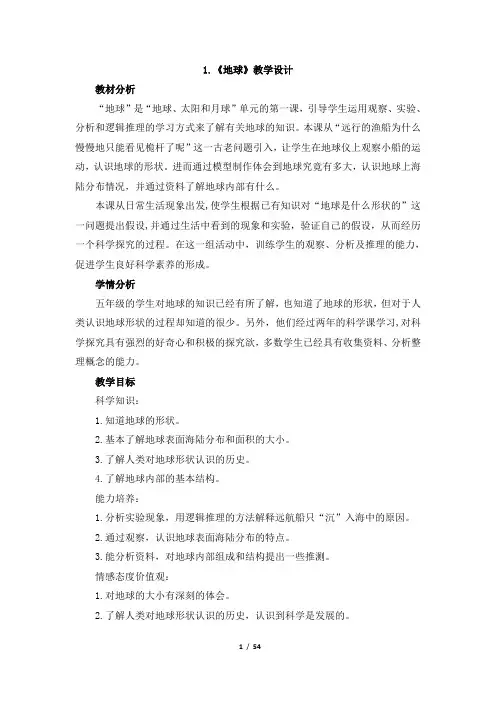 粤教版五年级科学下册全册教案