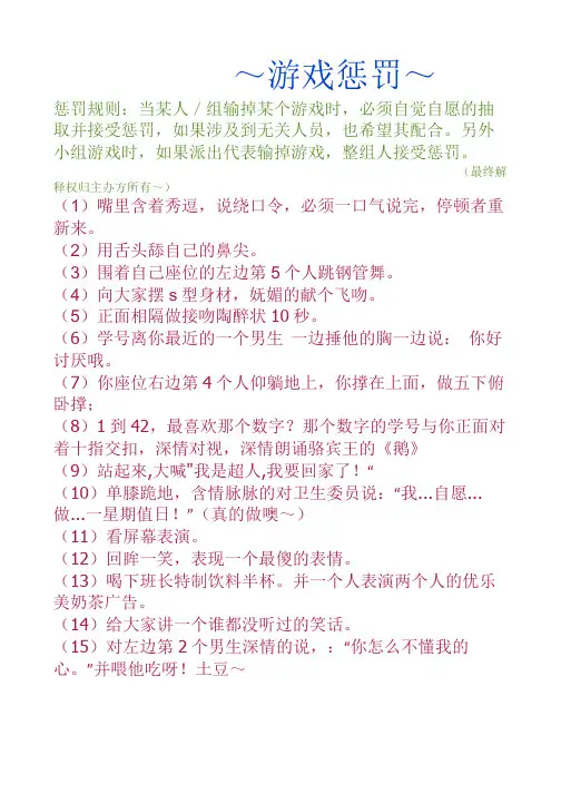 联欢会游戏惩罚