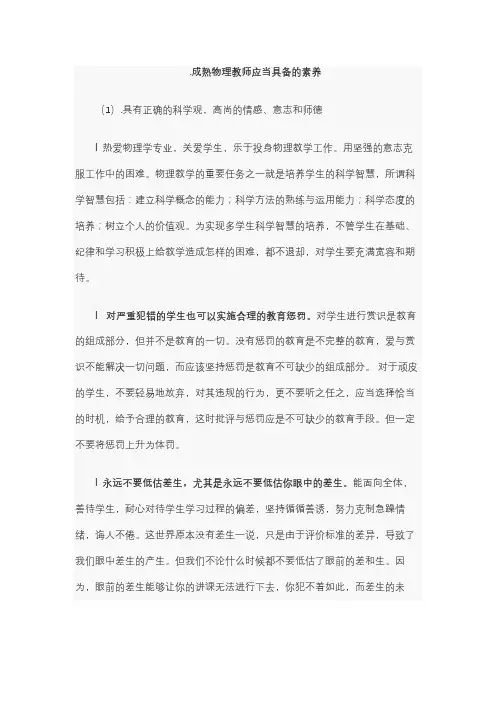 成熟物理教师应当具备的素养