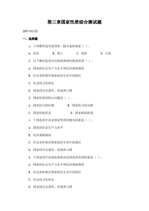 第三章国家性质综合测试题