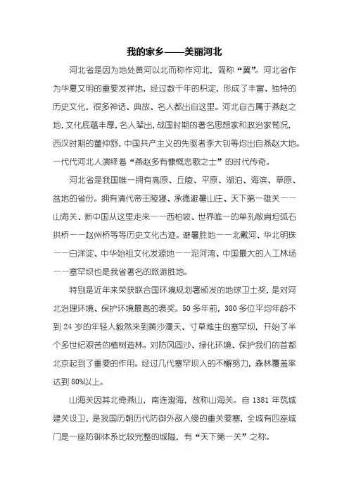 六年级作文：我的家乡美丽河北作文900字