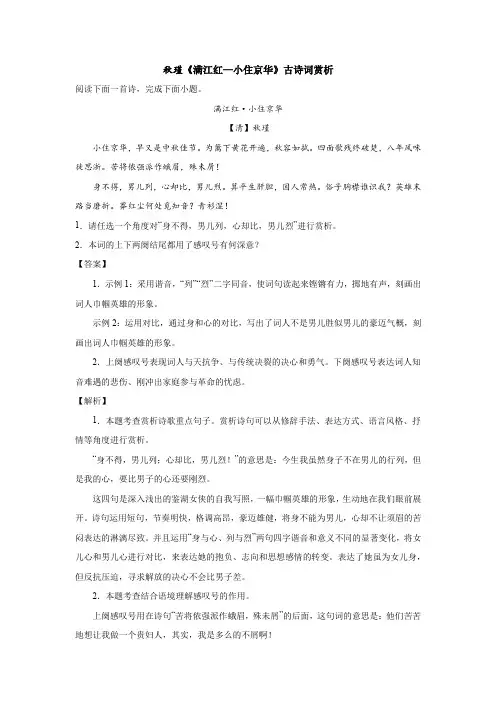 秋瑾《满江红—小住京华》古诗词赏析