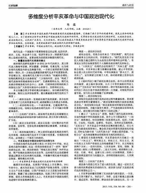多维度分析辛亥革命与中国政治现代化