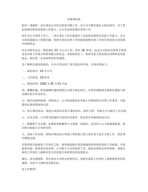 异地调动函
