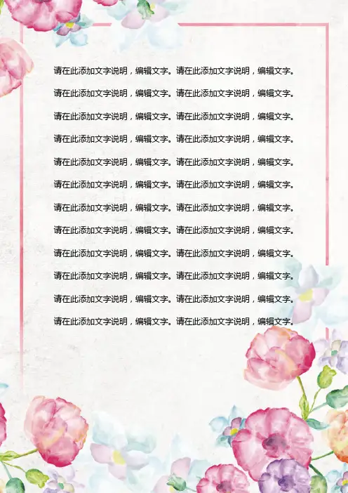 小清新水彩信纸模板