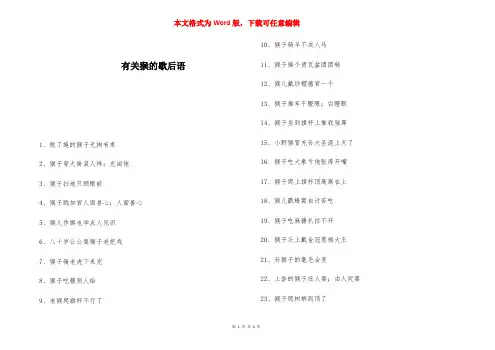 有关猴的歇后语 