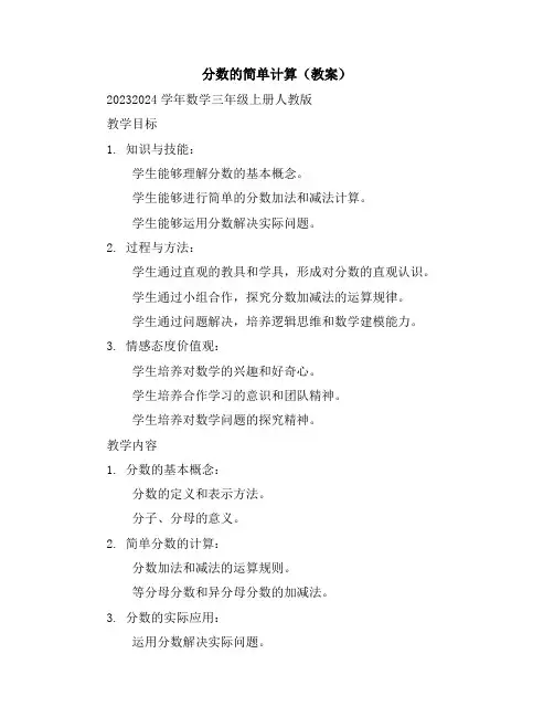 分数的简单计算(教案)2023-2024学年数学三年级上册-人教版