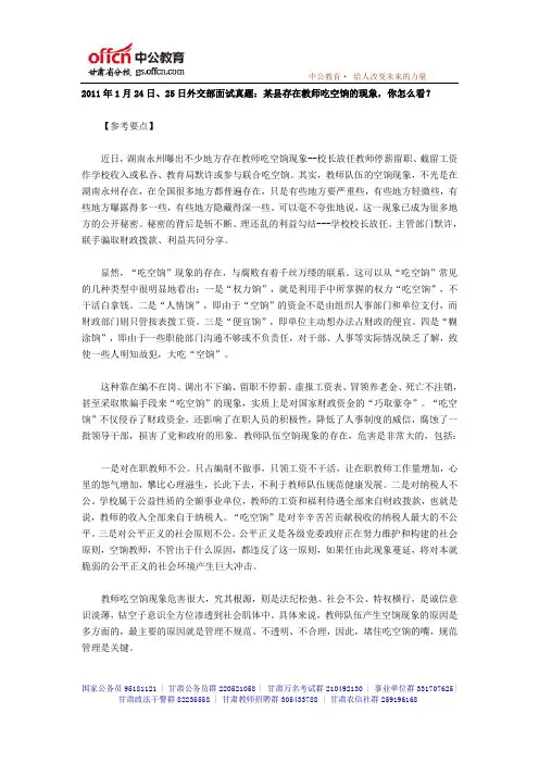 2014年国家公务员面试外交部面试真题及解析：你对吃空饷现象怎么看