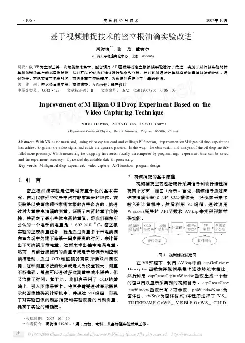 基于视频捕捉技术的密立根油滴实验改进