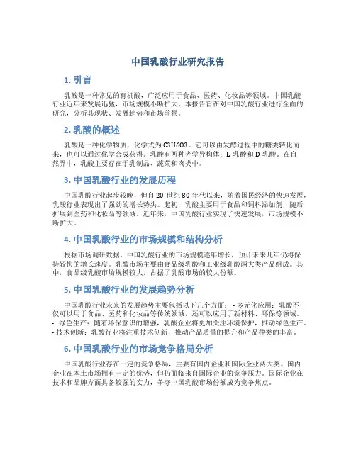 中国乳酸行业研究报告