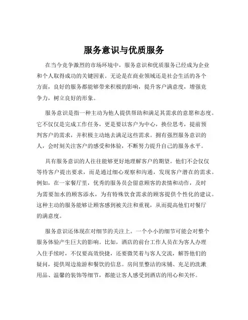 服务意识与优质服务