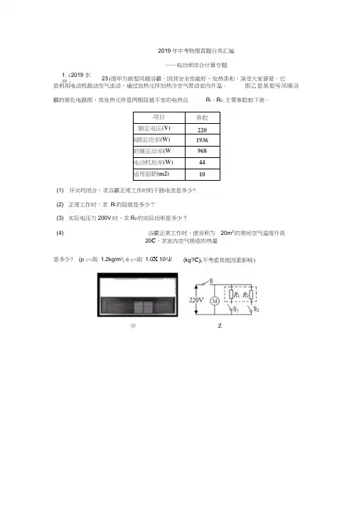 2019年中考物理真题分类汇编——电功率综合计算专题(word版含答案)