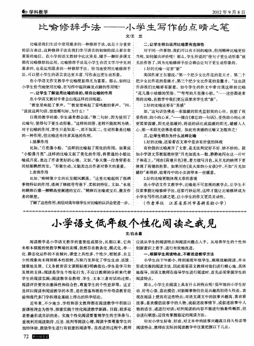 小学语文低年级个性化阅读之我见