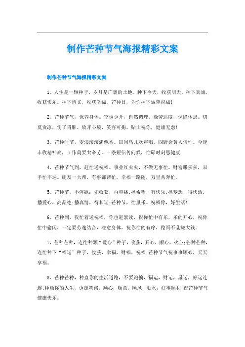制作芒种节气海报精彩文案