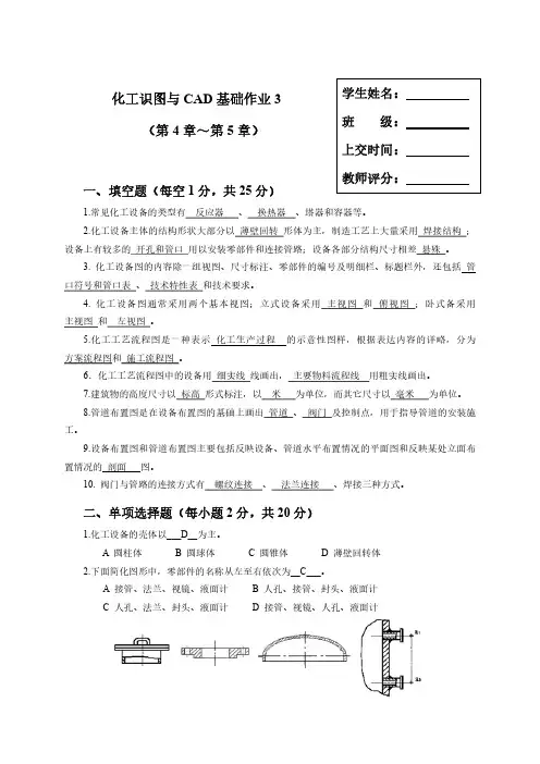 国家开放大学 化工识图与CAD基础作业3
