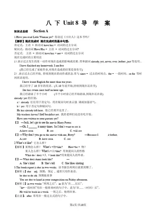 人教版英语八年级下册Unit8讲义 习题