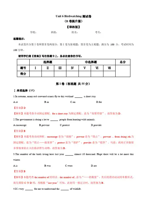 Unit 6 (B卷提升篇)(解析版)八年级英语上册