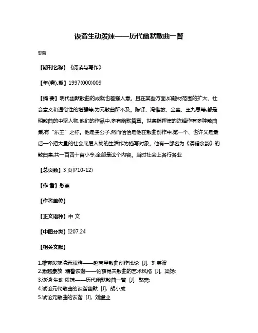 诙谐·生动·泼辣——历代幽默散曲一瞥