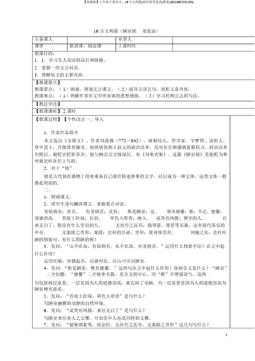 【部编版】七年级下册语文：16古文两篇(陋室铭爱莲说)教案(20210925231238)