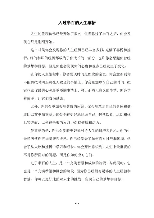 人过半百的人生感悟