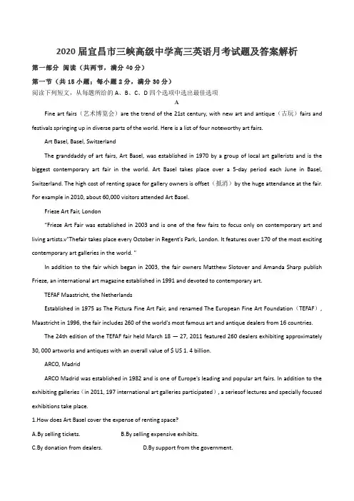 2020届宜昌市三峡高级中学高三英语月考试题及答案解析