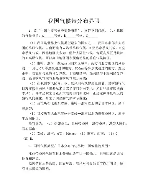 我国气候带分布界限