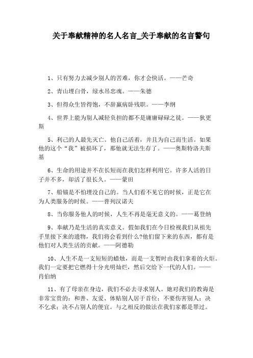 关于奉献的名言警句