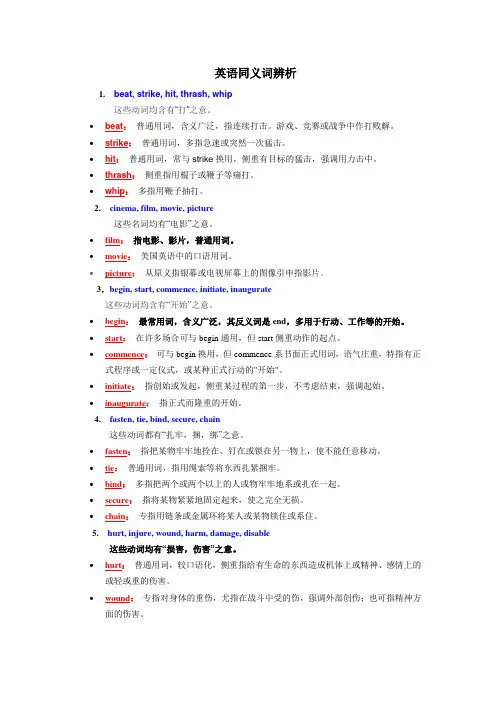 英语同义词辨析1
