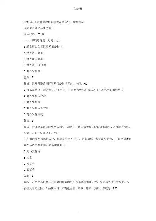 国际贸易理论与实务真题与答案