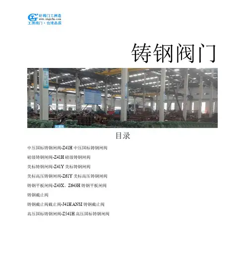 铸钢阀门