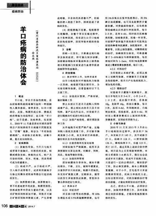 羊口疮病的防治体会