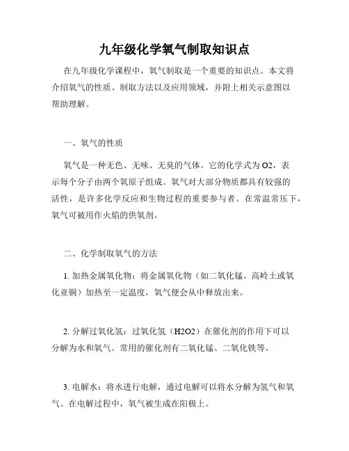 九年级化学氧气制取知识点